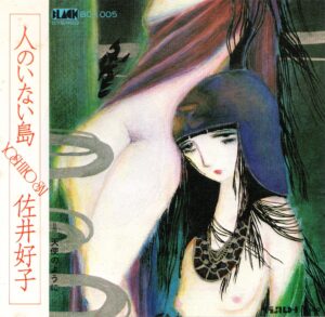 人のいない島 ジャケット